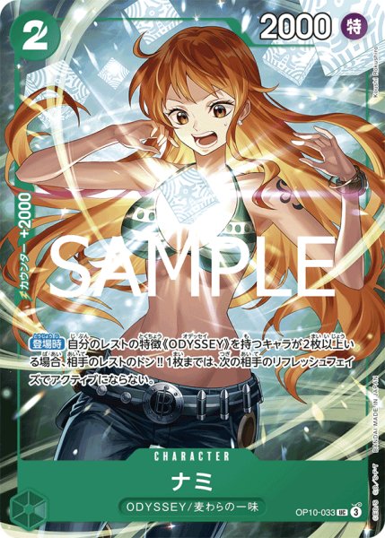 画像1: 【☆SALE商品☆】《状態A-》ナミ 【UC】【パラレル】【プロモ】【応募者全員サービス】【緑】【OP10-033】 (1)