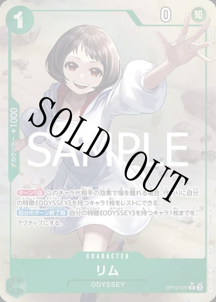画像1: 【☆SALE商品☆】《状態A-》リム 【R】【パラレル】【緑】【OP10-037】 (1)
