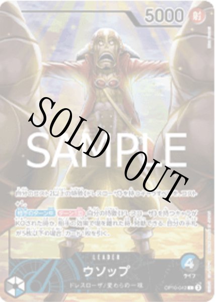 画像1: 【☆SALE商品☆】《状態B》ウソップ 【リーダーパラレル】【プロモ】【青黒】【OP10-042】 (1)