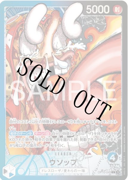 画像1: 【☆SALE商品☆】《状態A-》ウソップ 【リーダーパラレル】【プロモ】【青黒】【OP10-042】 (1)