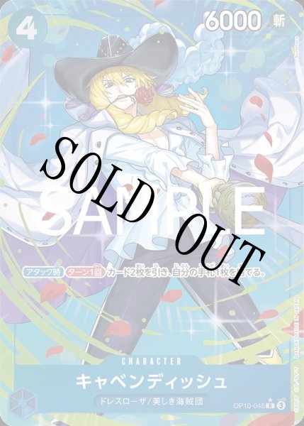 画像1: 【☆SALE商品☆】《状態B》キャベンディッシュ 【R】【パラレル】【青】【OP10-045】 (1)