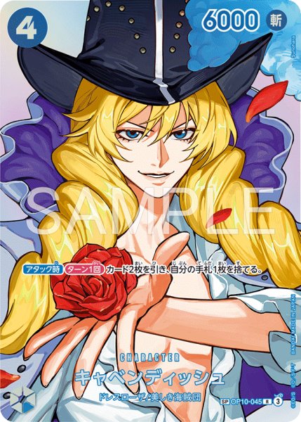 画像1: キャベンディッシュ 【SP】【パラレル】【青】【OP10-045】 (1)