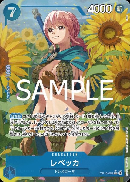 画像1: レベッカ 【SR】【パラレル】【青】【OP10-058】 (1)