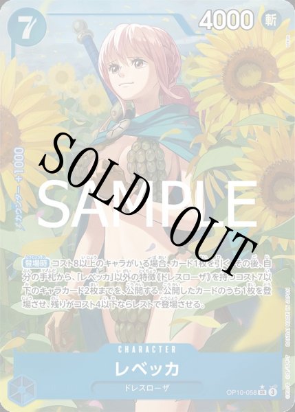 画像1: 【☆SALE商品☆】《状態A-》レベッカ 【SR】【パラレル】【青】【OP10-058】 (1)
