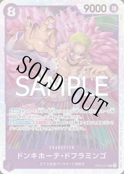 画像1: 【☆SALE商品☆】《状態A-》ドンキホーテ・ドフラミンゴ 【SR】【紫】【OP10-071】 (1)
