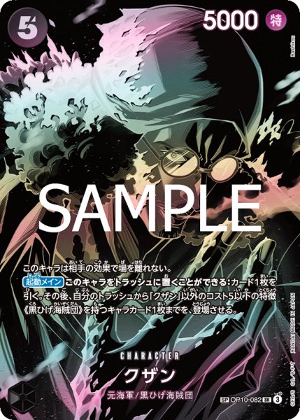 画像1: 【☆SALE商品☆】《状態A-》クザン 【SR】【SP】【パラレル】【黒】【OP10-082】 (1)
