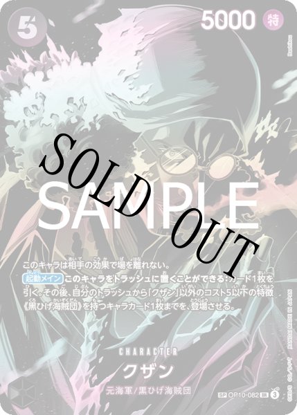 画像1: 【☆SALE商品☆】《状態A-》クザン 【SR】【SP】【パラレル】【黒】【OP10-082】 (1)