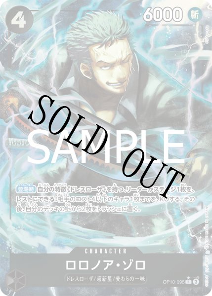 画像1: 【☆SALE商品☆】《状態B》ロロノア・ゾロ 【PRB-02】【R】【パラレル】【黒】【OP10-095】 (1)