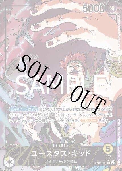 画像1: 【☆SALE商品☆】《状態A-》ユースタス・キッド 【リーダーパラレル】【黄】【OP10-099】 (1)