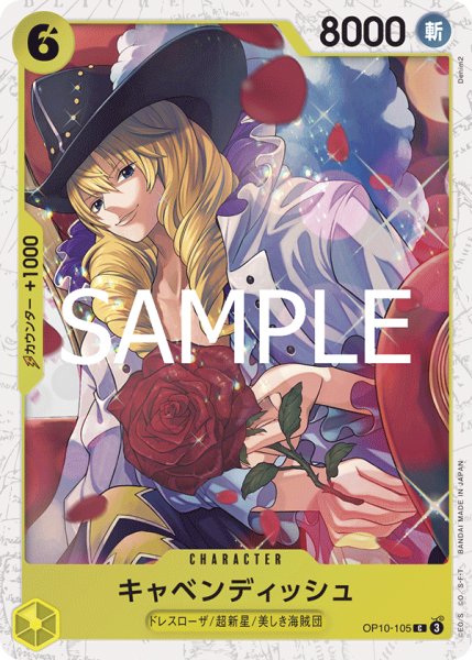 画像1: 【ホイル仕様】キャベンディッシュ 【PRB-02】【C】【黄】【OP10-105】 (1)