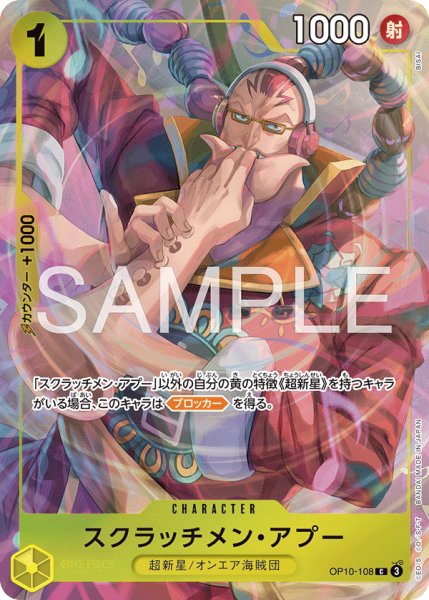 画像1: 【☆SALE商品☆】《状態A-》スクラッチメン・アプー 【C】【パラレル】【プレミアムカードコレクション - ベストセレクション vol.6 -】【黄】【OP10-108】 (1)