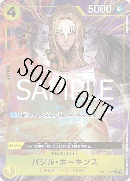 画像1: 【☆SALE商品☆】《状態B》バジル・ホーキンス 【PRB-02】【R】【パラレル】【黄】【OP10-109】 (1)