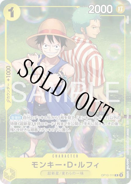 画像1: モンキー・D・ルフィ 【R】【プロモ】【フレンドタッグ交流会】【黄】【OP10-111】 (1)