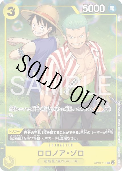 画像1: ロロノア・ゾロ 【UC】【プロモ】【フレンドタッグ交流会】【黄】【OP10-113】 (1)