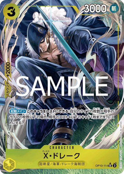 画像1: 【☆SALE商品☆】《状態A-》X・ドレーク 【PRB-02】【UC】【パラレル】【黄】【OP10-114】 (1)