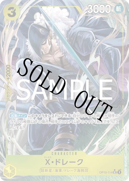 画像1: 【☆SALE商品☆】《状態B》X・ドレーク 【PRB-02】【UC】【パラレル】【黄】【OP10-114】 (1)