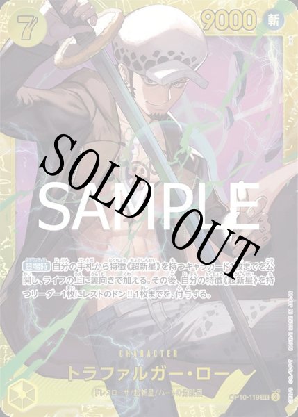 画像1: 【☆SALE商品☆】《状態A-》トラファルガー・ロー 【シークレット】【黄】【OP10-119】 (1)