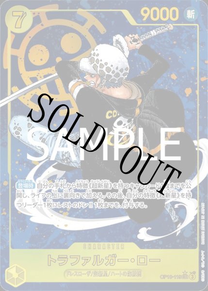 画像1: 【☆SALE商品☆】《状態B》トラファルガー・ロー 【シークレット】【パラレル】【黄】【OP10-119】 (1)
