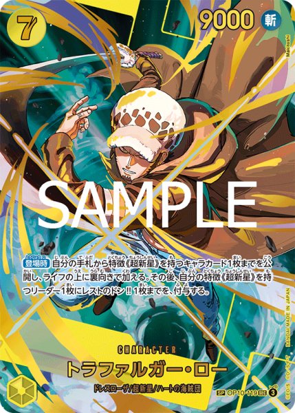 画像1: 【☆SALE商品☆】《状態A-》トラファルガー・ロー 【PRB-02】【シークレット】【SP】【パラレル】【黄】【OP10-119】 (1)