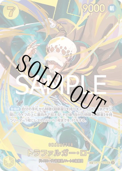 画像1: 【☆SALE商品☆】《状態B》トラファルガー・ロー 【PRB-02】【シークレット】【SP】【パラレル】【黄】【OP10-119】 (1)