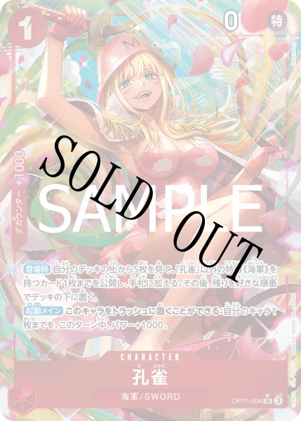 画像1: 【☆SALE商品☆】《状態B》孔雀 【SR】【パラレル】【赤】【OP11-004】 (1)
