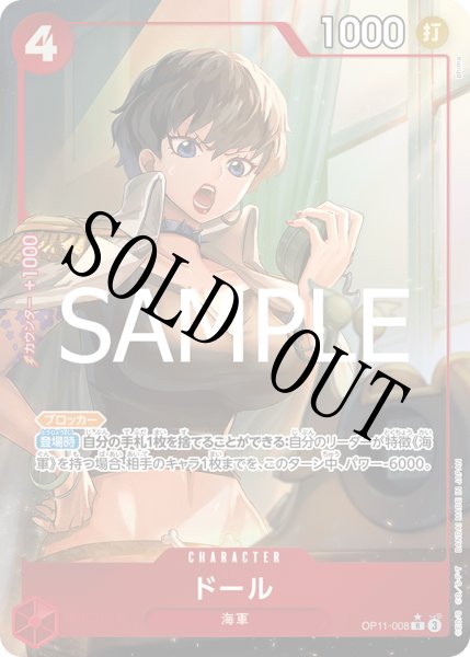 画像1: 【☆SALE商品☆】《状態A-》ドール 【R】【パラレル】【赤】【OP11-008】 (1)