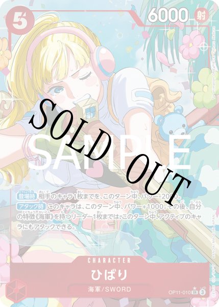 画像1: 【☆SALE商品☆】《状態A-》ひばり 【SR】【パラレル】【赤】【OP11-010】 (1)