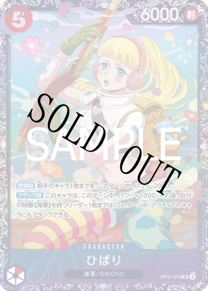 画像1: 【☆SALE商品☆】《状態A-》ひばり 【SR】【パラレル】【プロモ】【未開封】【フラッグシップバトル】【赤】【OP11-010】 (1)