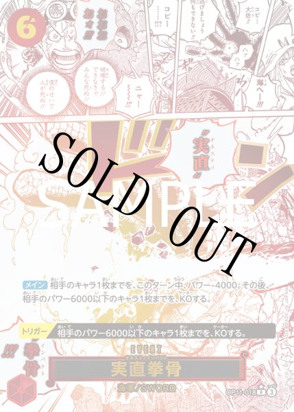 画像1: 【☆SALE商品☆】《状態A-》実直拳骨 【R】【パラレル】【赤】【OP11-018】 (1)