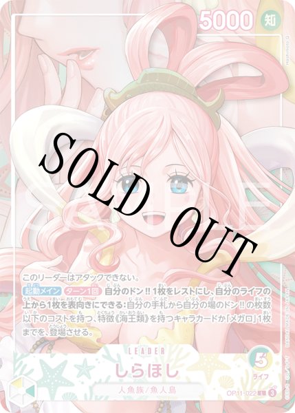画像1: 【☆SALE商品☆】《状態A-》しらほし 【リーダーパラレル】【緑黄】【OP11-022】【EB05】 (1)