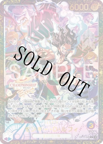 画像1: 【☆SALE商品☆】《状態B》モンキー・D・ルフィ 【リーダーパラレル】【パラレル】【プロモ】【未開封】【エクストラチャンピオンシップ】【青紫】【OP11-040】 (1)