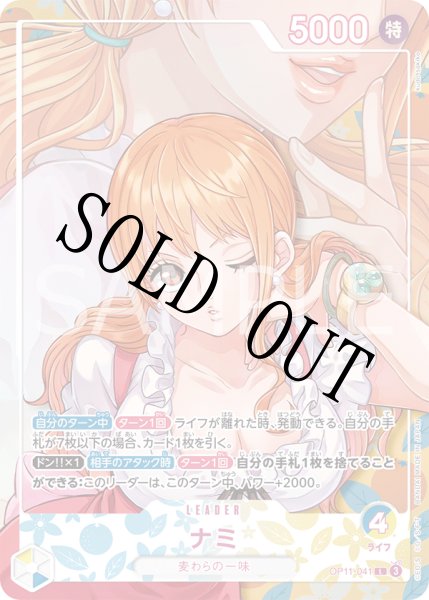 画像1: 【☆SALE商品☆】《状態B》ナミ 【リーダーパラレル】【青黄】【OP11-041】【EB05】 (1)