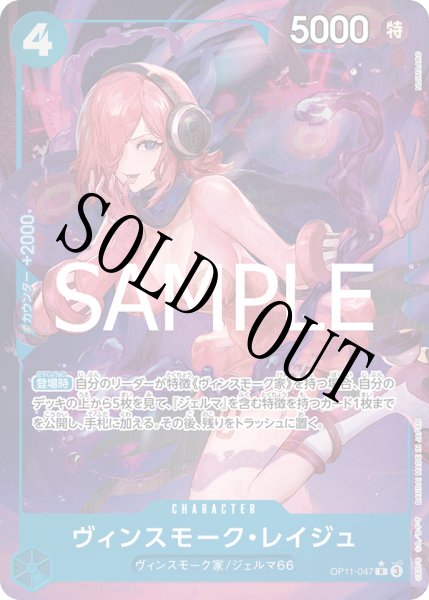 画像1: 【☆SALE商品☆】《状態B》ヴィンスモーク・レイジュ 【R】【パラレル】【青】【OP11-047】 (1)
