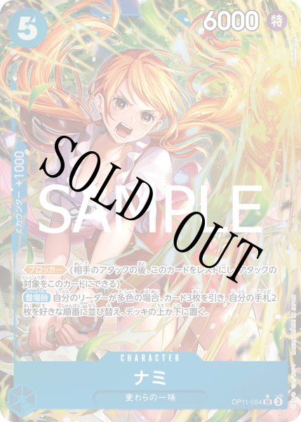 画像1: 【☆SALE商品☆】《状態A-》ナミ 【SR】【パラレル】【青】【OP11-054】 (1)