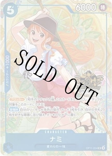 画像1: 【☆SALE商品☆】《状態A-》ナミ 【SR】【プロモ】【パラレル】【China 3rd ANNIVERSARY SET】【青】【OP11-054】 (1)