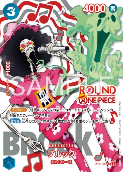 画像1: ブルック 【R】【パラレル】【プロモ】【ラウンドワンコラボ】【青】【OP11-056】 (1)