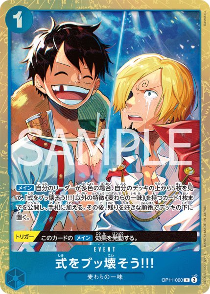 画像1: 【☆SALE商品☆】《状態A-》式をブッ壊そう!!! 【R】【パラレル】【プロモ】【プレミアムカードコレクション ベストセレクション vol.5】【青】【OP11-060】 (1)