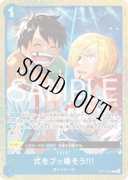 画像1: 【☆SALE商品☆】《状態B》式をブッ壊そう!!! 【R】【パラレル】【プロモ】【プレミアムカードコレクション ベストセレクション vol.5】【青】【OP11-060】 (1)