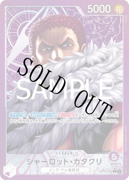 画像1: 【☆SALE商品☆】《状態A-》シャーロット・カタクリ 【リーダーパラレル】【紫】【OP11-062】 (1)