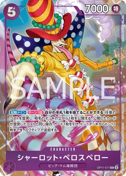 画像1: シャーロット・ペロスペロー 【R】【パラレル】【プロモ】【プロモーションパックEX】【紫】【OP11-071】 (1)
