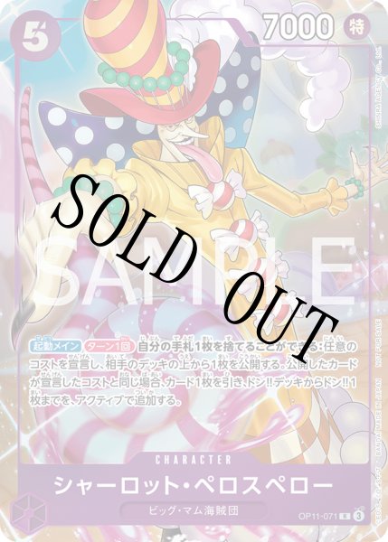画像1: 【☆SALE商品☆】《状態B》シャーロット・ペロスペロー 【R】【パラレル】【プロモ】【プロモーションパックEX】【紫】【OP11-071】 (1)