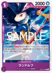 ランドルフ