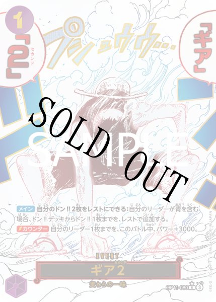 画像1: 【☆SALE商品☆】《状態C》ギア2 【R】【パラレル】【紫】【OP11-080】 (1)