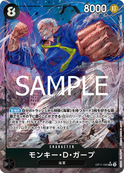 画像1: 【☆SALE商品☆】《状態A-》モンキー・D・ガープ 【SR】【パラレル】【黒】【OP11-095】 (1)