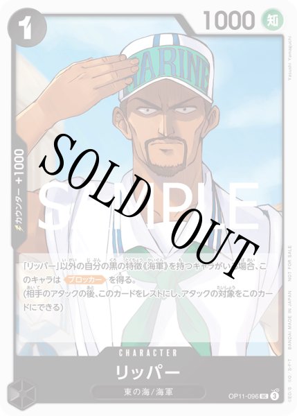 画像1: 【☆SALE商品☆】《状態B》リッパー 【UC】【プロモ】【プロモーションパック】【黒】【OP11-096】 (1)
