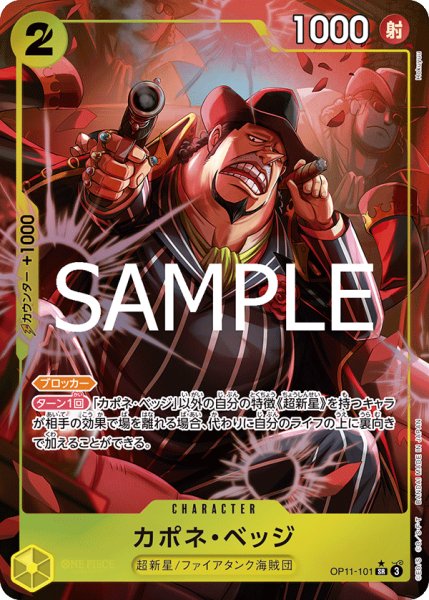 画像1: 【☆SALE商品☆】《状態A-》カポネ・ベッジ 【SR】【パラレル】【黄】【OP11-101】 (1)