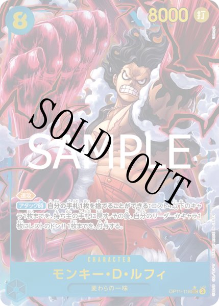画像1: 【☆SALE商品☆】《状態A-》モンキー・Ｄ・ルフィ 【シークレット】【パラレル】【青】【OP11-118】 (1)