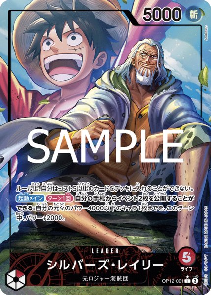画像1: 【☆SALE商品☆】《状態A-》シルバーズ・レイリー 【リーダーパラレル】【赤】【OP12-001】 (1)