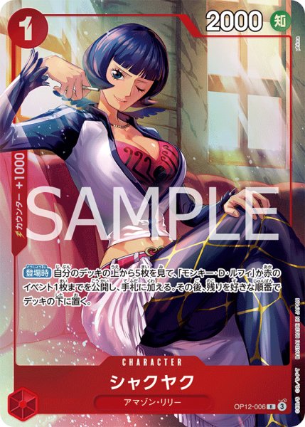 画像1: シャクヤク 【R】【パラレル】【プロモ】【プレミアムカードコレクション ベストセレクション vol.5】【赤】【OP12-006】 (1)