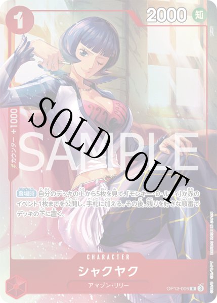 画像1: 【☆SALE商品☆】《状態B》シャクヤク 【R】【パラレル】【プロモ】【プレミアムカードコレクション ベストセレクション vol.5】【赤】【OP12-006】 (1)